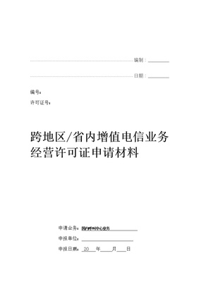 国内呼叫中心业务全解析 定义、分类、许可与合规指南